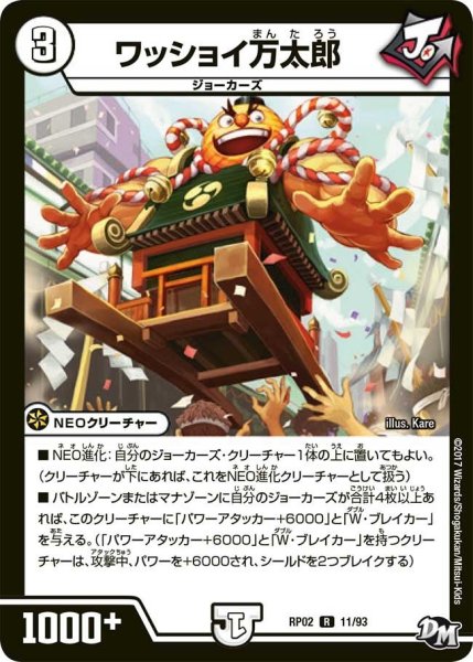 画像1: 【マジでB・A・Dなラビリンス！！】ワッショイ万太郎 RP02＿11/93 (1)