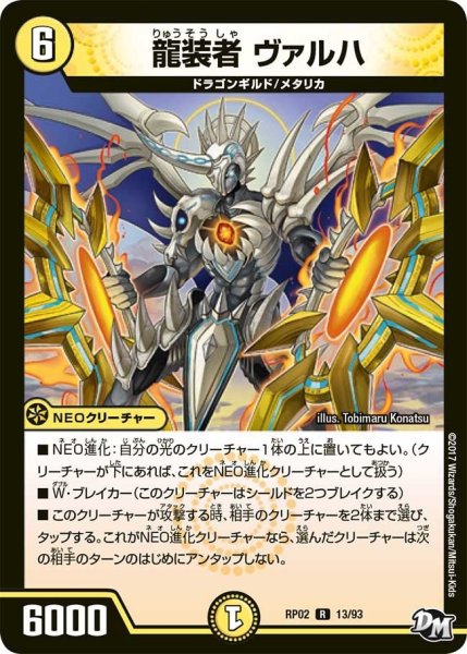 画像1: 【マジでB・A・Dなラビリンス！！】龍装者ヴァルハ RP02＿13/93 (1)