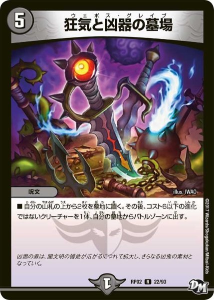 画像1: 【マジでB・A・Dなラビリンス！！】狂気と凶器の墓場 RP02＿22/93 (1)