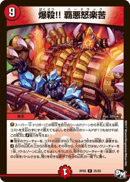 画像1: 【マジでB・A・Dなラビリンス！！】爆殺!!覇悪怒楽苦 RP02＿25/93 (1)