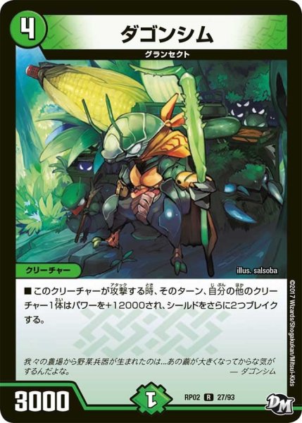 画像1: 【マジでB・A・Dなラビリンス！！】ダゴンシム RP02＿27/93 (1)