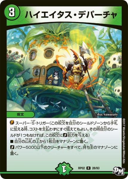 画像1: 【マジでB・A・Dなラビリンス！！】ハイエイタス・デパーチャ RP02＿28/93 (1)