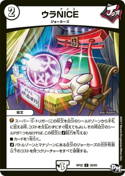 画像1: 【マジでB・A・Dなラビリンス！！】ウラNICE RP02＿30/93 (1)