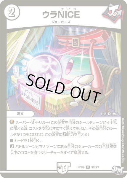 画像1: 【マジでB・A・Dなラビリンス！！】ウラNICE RP02＿30/93 (1)