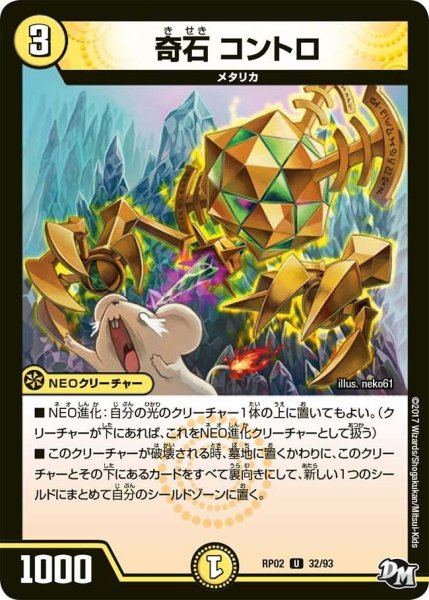 画像1: 【マジでB・A・Dなラビリンス！！】奇石コントロ RP02＿32/93 (1)