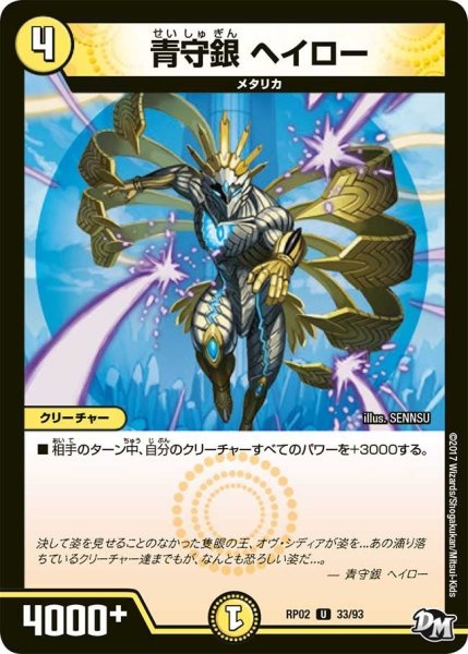 画像1: 【マジでB・A・Dなラビリンス！！】青守銀ヘイロー RP02＿33/93 (1)