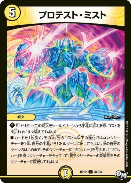 画像1: 【マジでB・A・Dなラビリンス！！】プロテスト・ミスト RP02＿34/93 (1)