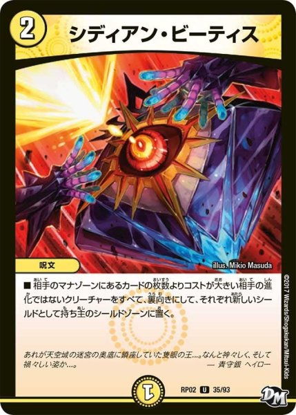 画像1: 【マジでB・A・Dなラビリンス！！】シディアン・ビーティス RP02＿35/93 (1)
