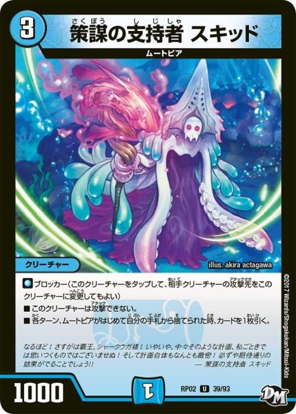 画像1: 【マジでB・A・Dなラビリンス！！】策謀の支持者スキッド RP02＿39/93 (1)