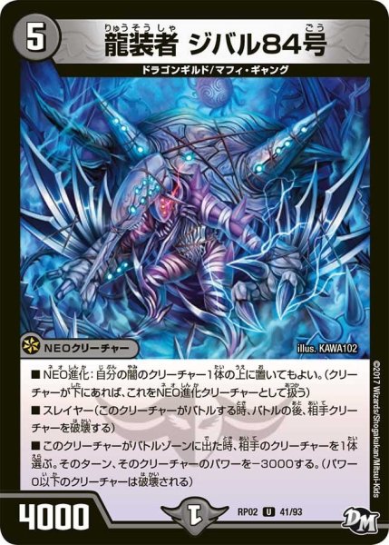 画像1: 【マジでB・A・Dなラビリンス！！】龍装者ジバル84号 RP02＿41/93 (1)