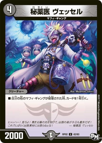 画像1: 【マジでB・A・Dなラビリンス！！】秘薬医ヴェッセル RP02＿42/93 (1)