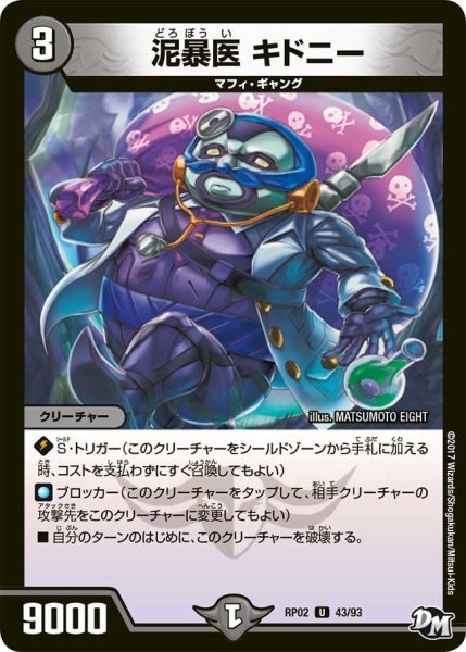 画像1: 【マジでB・A・Dなラビリンス！！】泥暴医キドニー RP02＿43/93 (1)