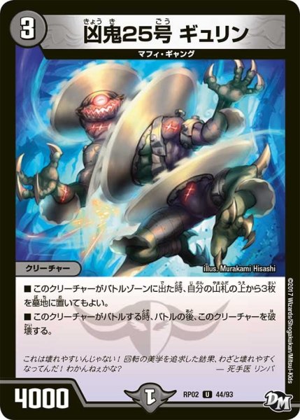 画像1: 【マジでB・A・Dなラビリンス！！】凶鬼25号ギュリン RP02＿44/93 (1)