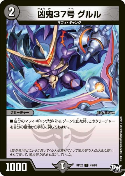 画像1: 【マジでB・A・Dなラビリンス！！】凶鬼37号グルル RP02＿45/93 (1)