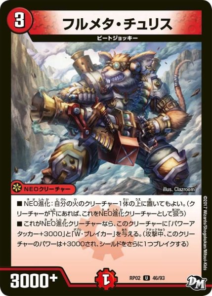 画像1: 【マジでB・A・Dなラビリンス！！】フルメタ・チュリス RP02＿46/93 (1)