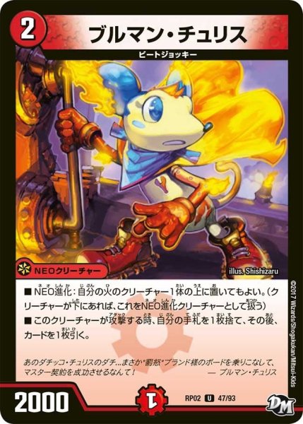 画像1: 【マジでB・A・Dなラビリンス！！】ブルマン・チュリス RP02＿47/93 (1)