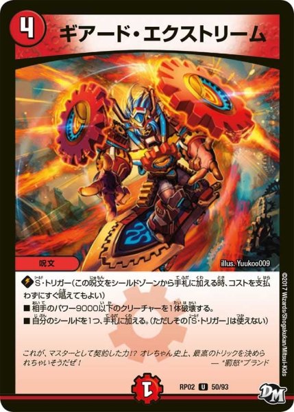 画像1: 【マジでB・A・Dなラビリンス！！】ギアード・エクストリーム RP02＿50/93 (1)