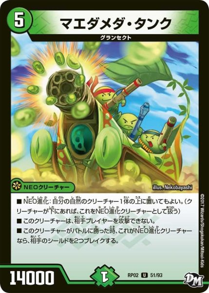 画像1: 【マジでB・A・Dなラビリンス！！】マエダメダ・タンク RP02＿51/93 (1)