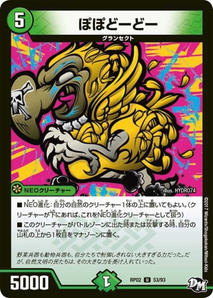 画像1: 【マジでB・A・Dなラビリンス！！】ぽぽどーどー RP02＿53/93 (1)
