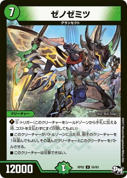 画像1: 【マジでB・A・Dなラビリンス！！】ゼノゼミツ RP02＿55/93 (1)