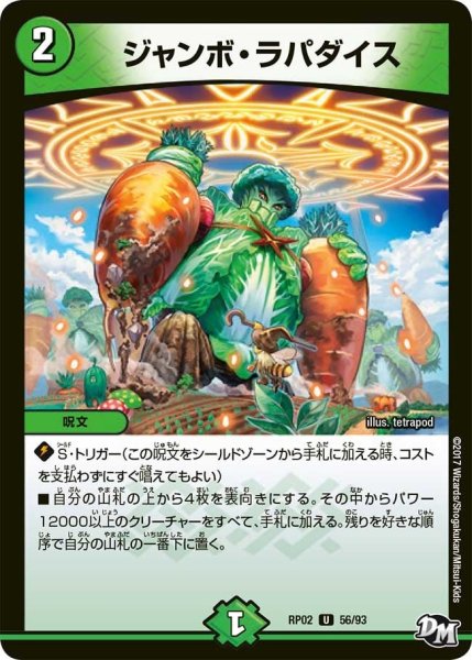 画像1: 【マジでB・A・Dなラビリンス！！】ジャンボ・ラパダイス RP02＿56/93 (1)