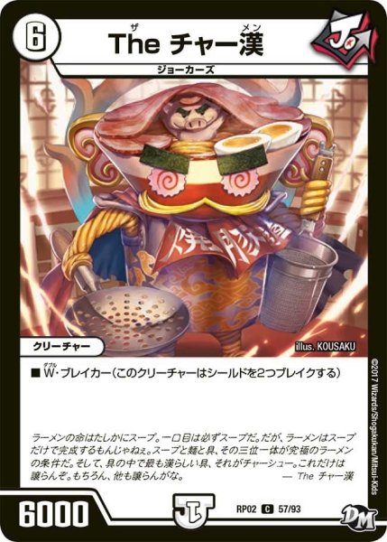 画像1: 【マジでB・A・Dなラビリンス！！】Theチャー漢 RP02＿57/93 (1)