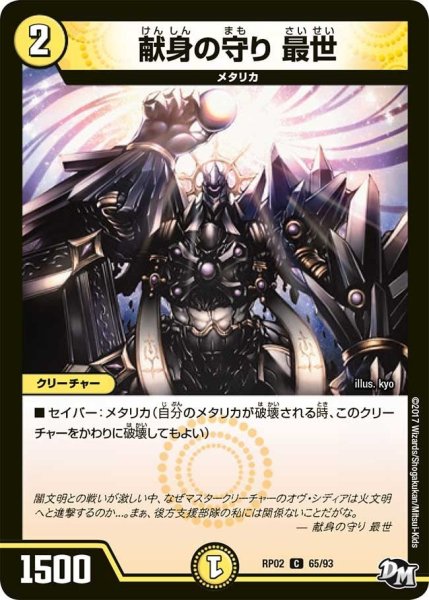 画像1: 【マジでB・A・Dなラビリンス！！】献身の守り最世 RP02＿65/93 (1)