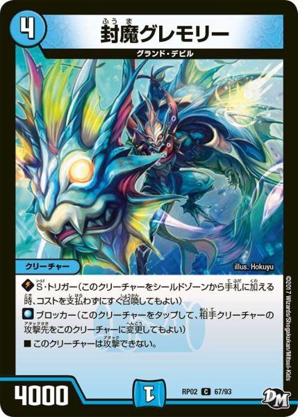 画像1: 【マジでB・A・Dなラビリンス！！】封魔グレモリー RP02＿67/93 (1)