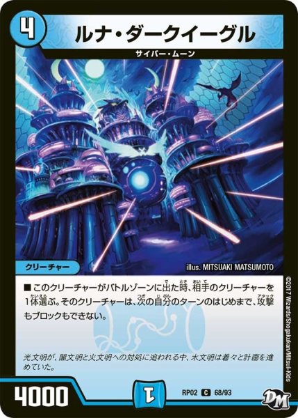 画像1: 【マジでB・A・Dなラビリンス！！】ルナ・ダークイーグル RP02＿68/93 (1)