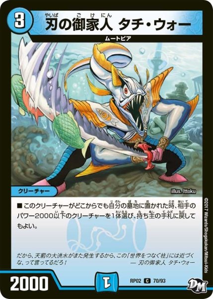 画像1: 【マジでB・A・Dなラビリンス！！】刃の御家人タチ・ウォー RP02＿70/93 (1)