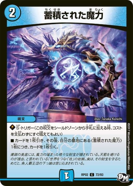 画像1: 【マジでB・A・Dなラビリンス！！】蓄積された魔力 RP02＿72/93 (1)