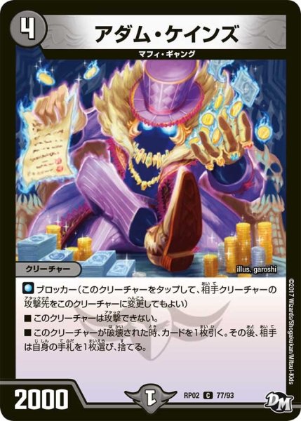 画像1: 【マジでB・A・Dなラビリンス！！】アダム・ケインズ RP02＿77/93 (1)