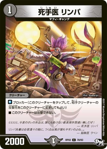 画像1: 【マジでB・A・Dなラビリンス！！】死手医リンパ RP02＿78/93 (1)