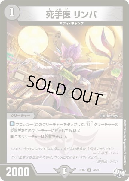 画像1: 【マジでB・A・Dなラビリンス！！】死手医リンパ RP02＿78/93 (1)