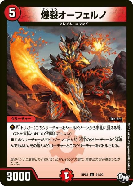 画像1: 【マジでB・A・Dなラビリンス！！】爆裂オーフェルノ RP02＿81/93 (1)
