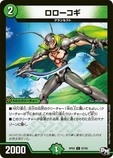 画像1: 【マジでB・A・Dなラビリンス！！】ロローコギ RP02＿87/93 (1)