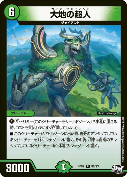 画像1: 【マジでB・A・Dなラビリンス！！】大地の超人 RP02＿88/93 (1)