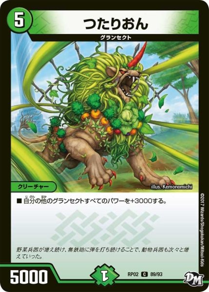 画像1: 【マジでB・A・Dなラビリンス！！】つたりおん RP02＿89/93 (1)