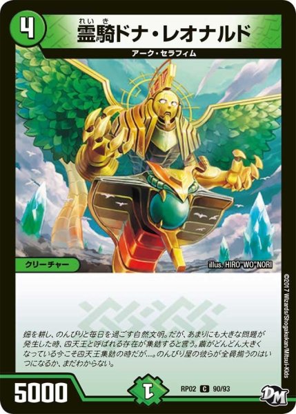 画像1: 【マジでB・A・Dなラビリンス！！】霊騎ドナ・レオナルド RP02＿90/93 (1)