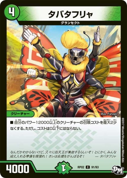画像1: 【マジでB・A・Dなラビリンス！！】タバタフリャ RP02＿91/93 (1)
