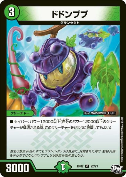 画像1: 【マジでB・A・Dなラビリンス！！】ドドンブブ RP02＿92/93 (1)