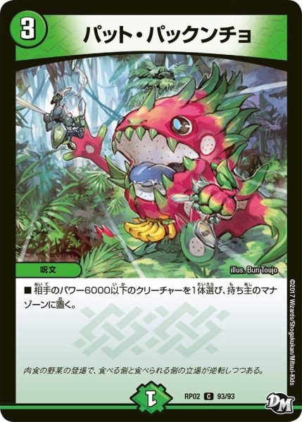 画像1: 【マジでB・A・Dなラビリンス！！】パット・パックンチョ RP02＿93/93 (1)