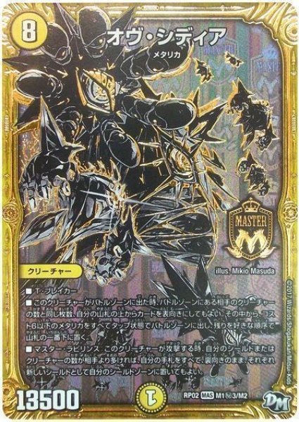 画像1: 【マジでB・A・Dなラビリンス！！】オヴ・シディア RP02_M1秘3/M2 (1)