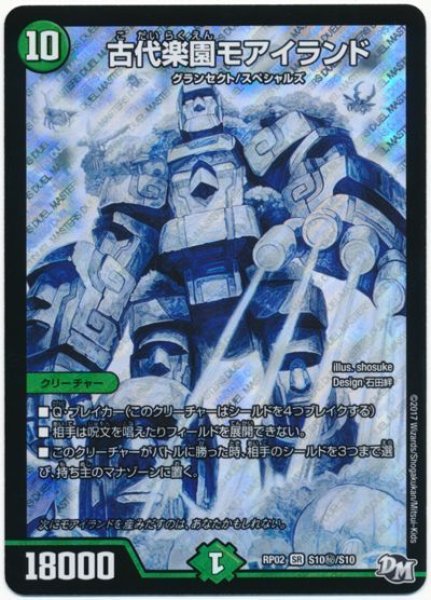 画像1: 【マジでB・A・Dなラビリンス！！】古代楽園モアイランド RP02_S10秘/S10 (1)