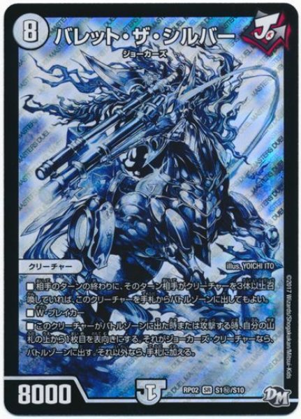 画像1: 【マジでB・A・Dなラビリンス！！】バレット・ザ・シルバー RP02_S1秘/S10 (1)