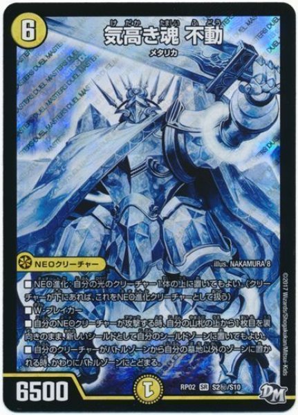 画像1: 【マジでB・A・Dなラビリンス！！】気高き魂不動 RP02_S2秘/S10 (1)