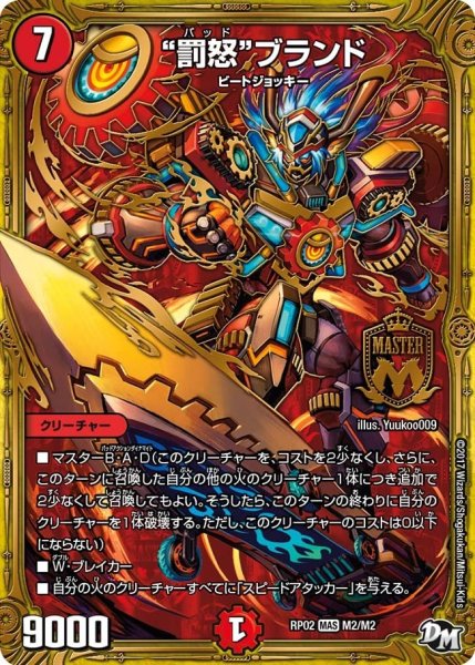 画像1: 【マジでB・A・Dなラビリンス！！】“罰怒”ブランド RP02＿M2/M2 (1)