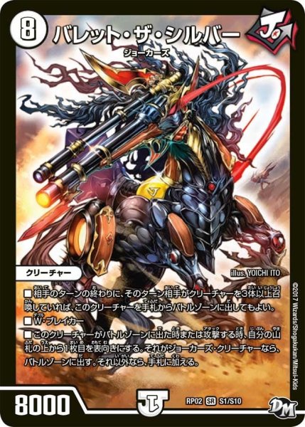 画像1: 【マジでB・A・Dなラビリンス！！】バレット・ザ・シルバー RP02＿S1/S10 (1)