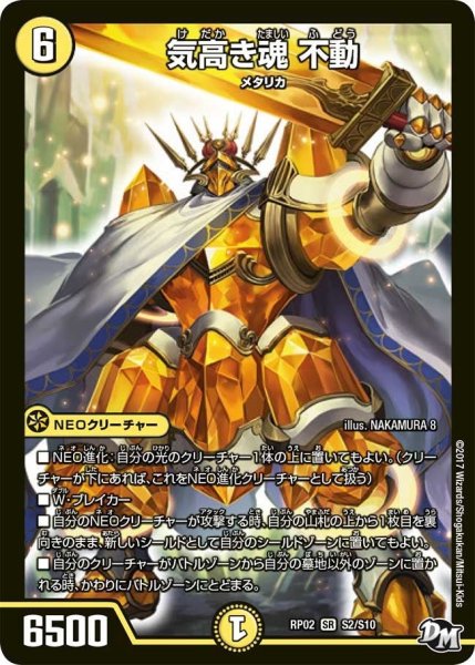 画像1: 【マジでB・A・Dなラビリンス！！】気高き魂不動 RP02＿S2/S10 (1)