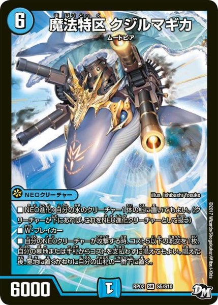 画像1: 【マジでB・A・Dなラビリンス！！】魔法特区クジルマギカ RP02＿S5/S10 (1)